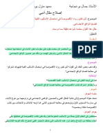 إصلاح مقال أدبي الأولى ثانوي الأستاذ جمال بوعجاجة - copy 2
