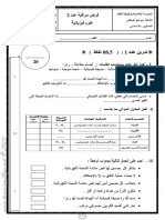 Devoir de Contrôle N°2 - Physique - 9ème (2020-2021) MR Rahali Ibrahim