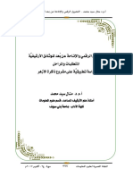 التحويل الرقمي والاتاحة عن بُعد للوثائق الارشيفيَّة