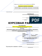 Курсовая работа Пенсионная реформа РФ основные направления развития