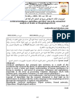 خوارزميات الذكاء الاصطناعي ودورها في التحليل الآلي للغة العربية على المستوى الصرفي Artificial Intelligence Algorithms and Their Role in the Automated Analysis of Arabic at Morphological Level