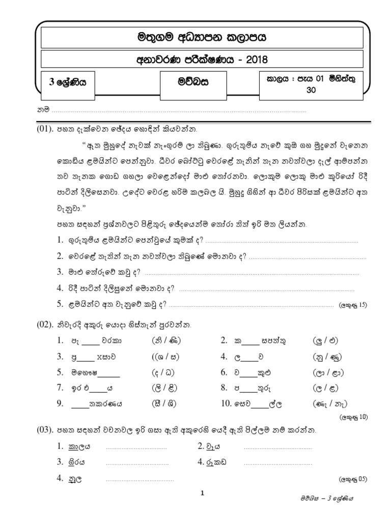 Grade 03 Sinhala 2018 Model Paper Sinhala Medium Pdf