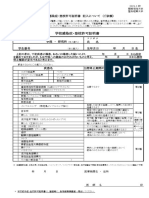 ①学校感染症・登校許可証明書