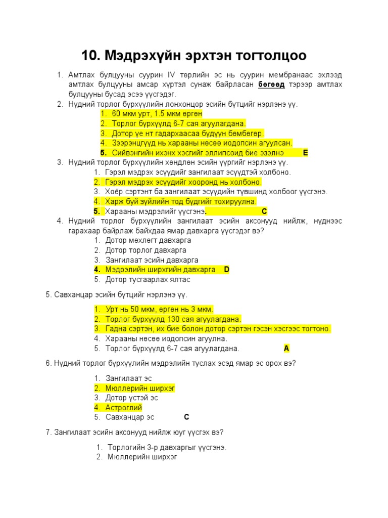 Мэдрэхүйн эрхтэн тогтолцоо | PDF