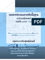 ปรับพื้นฐานม.4 2566 พหุนาม