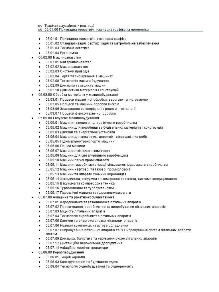Науки | PDF