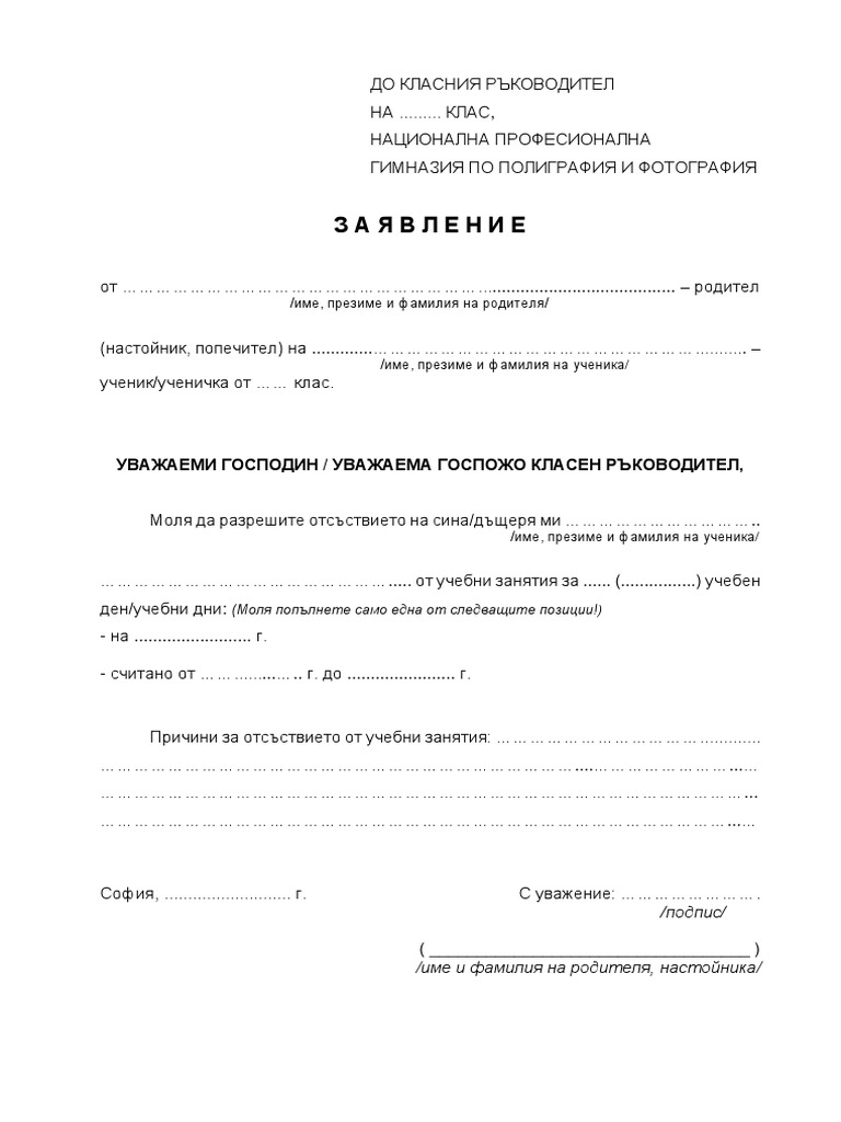 заявление родител отсъствие на ученик до 3 дни 1 1 | PDF