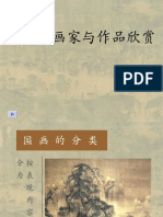 美术鉴赏 - 中国近代名画家介绍及其作品欣赏