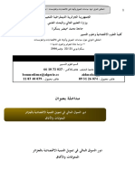 دور-السوق-المالي-في-تمويل-التنمية-الاقتصادية-بالجزائر-المعوقـات-والآفـاق-زيدان-محمد 2