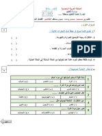 اختبار خامس الفصل الثالث سكره الشمري