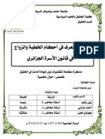 مذكرة بن عزوز فاطمة