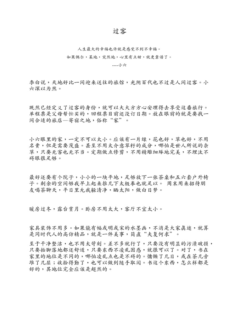 过客 | PDF