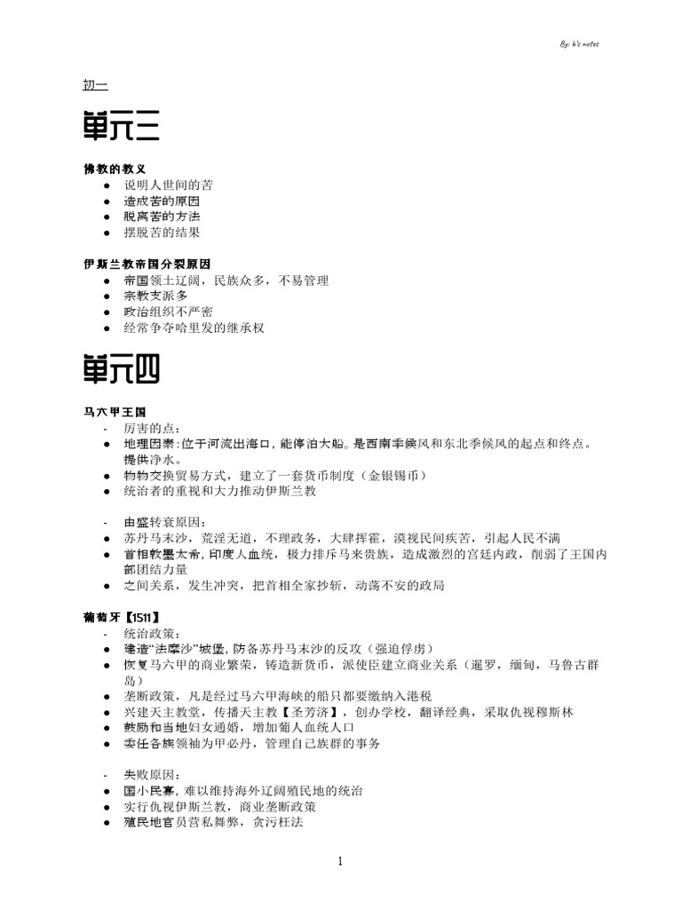热门问答题 历史 | PDF