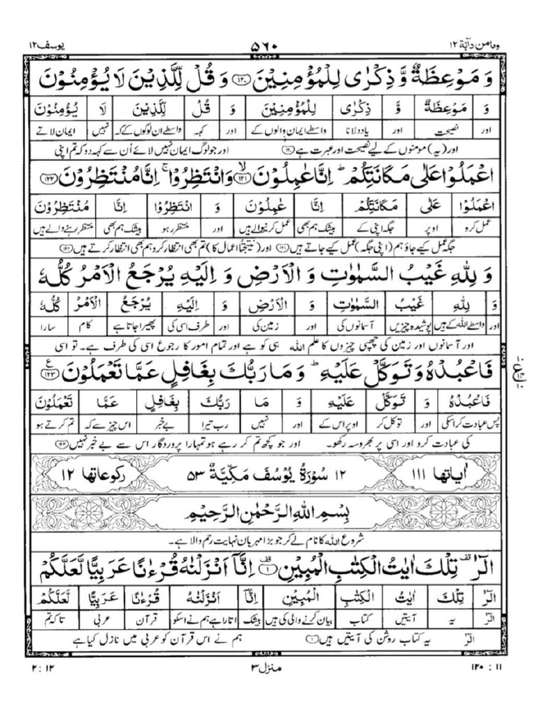 Surah Yusuf 1 10 Pdf