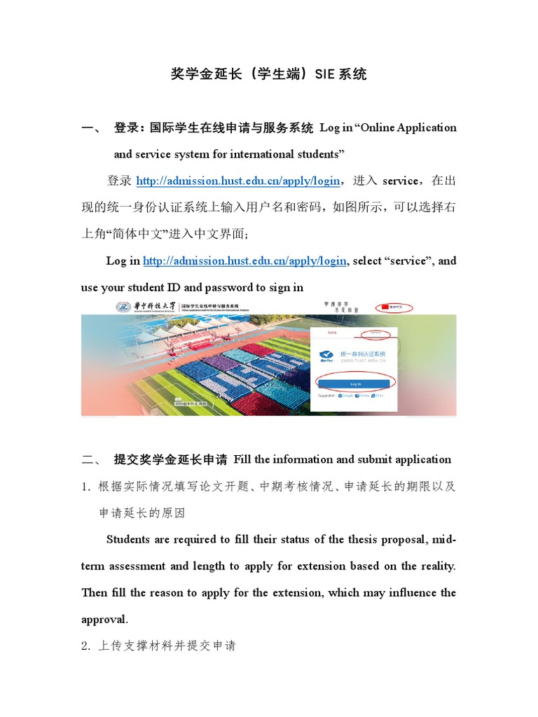 Appendix 1 Instruction of Scholarship ExtensionSIE system (1) PDF