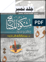 MISHKAAT - JILD-01 (Complete & With Tahkeem-o-Takhreej of Sheikh Hafiz Zubair Ali Zai R.a)