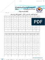 - -الجمع والطرح البسيط Pdf1