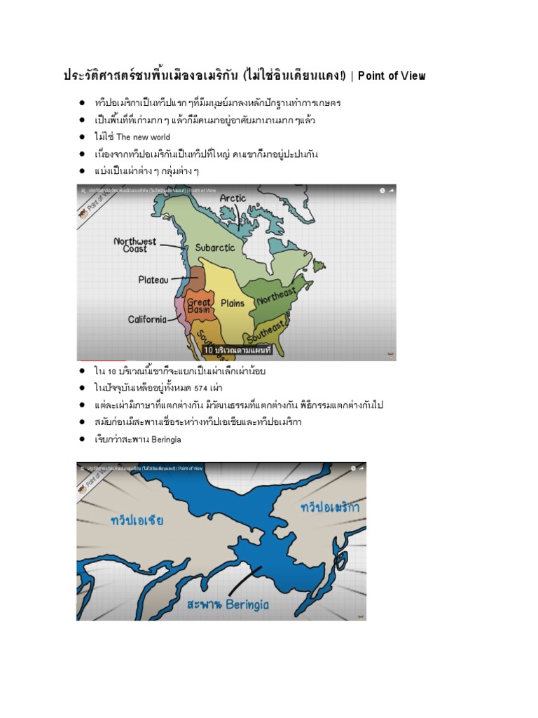 ประวัติชนเผ่าและชาวอินเดียนแดง | PDF, image size:768x1024