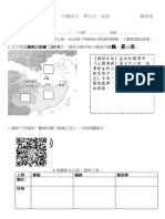 《楊修之死》預習及課堂討論工作紙