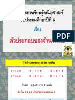 P.6 ตัวประกอบของจำนวนนับ จำนวนเฉพาะและตัวประกอบเฉพาะ