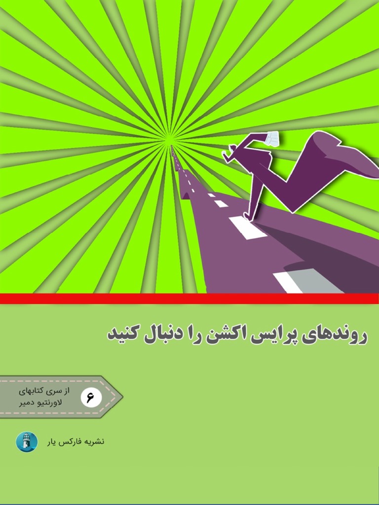 روند های پرایس اکشن را دنبال کنید | PDF