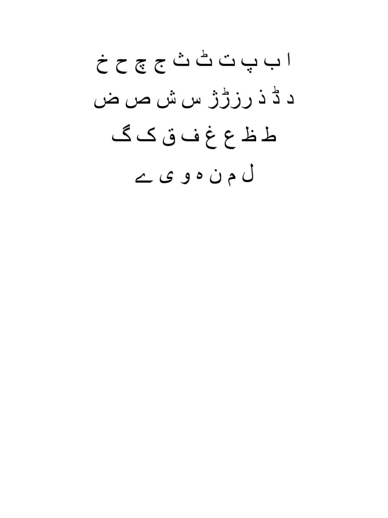 ا ب پ ت ٹ ث ج چ ح خ | PDF