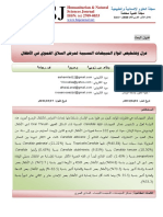 30عزل وتشخيص انواع المبيضات المسببة لمرض السلاق الفموي في الأطفال بالزنتان