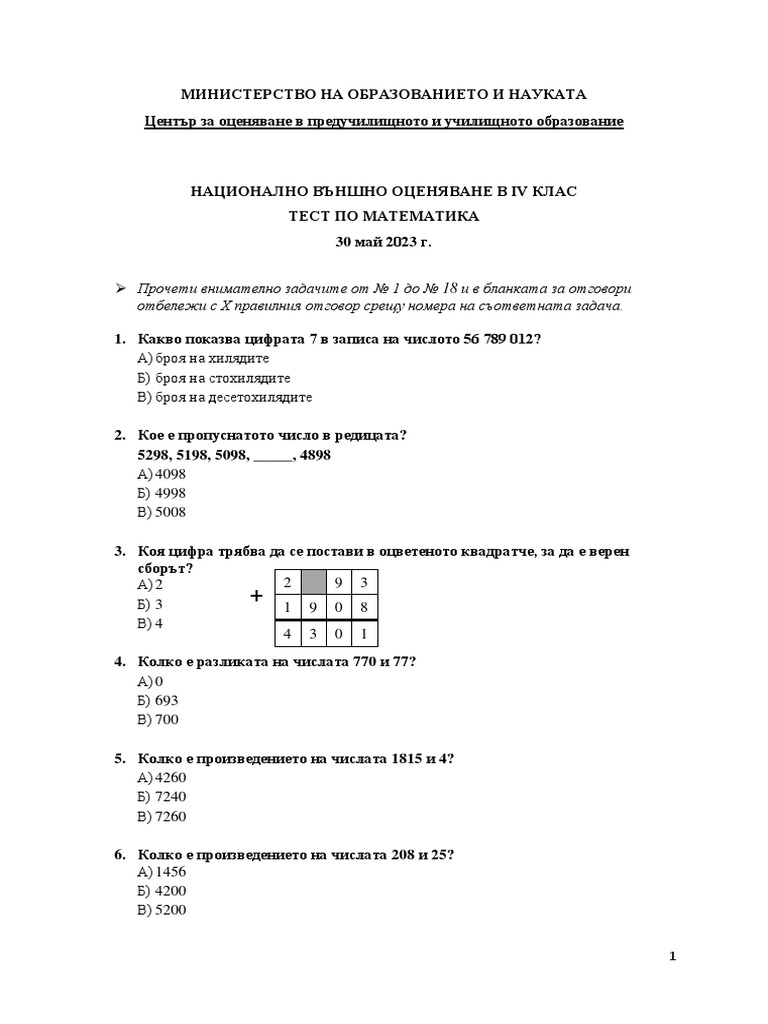 Математика | PDF