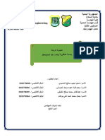 تقرير تجربة صدمة النافورة