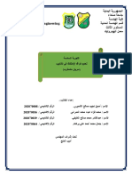 تجربة تحديد فواقد الإحتكاك لسريان مضطرب