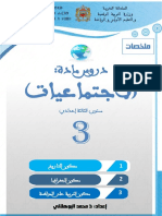 - دروس السنة الثالثة إعدادي لمادة الاجتماعيات محمد البوهلالي - ٠موقع تعليم بريس