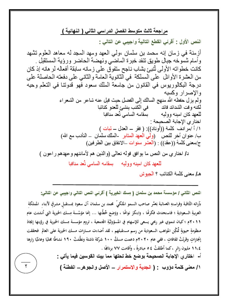 مراجعة ثالث متوسط الفصل الدراسي الثاني | PDF