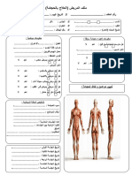 ملف المريض الحجامة