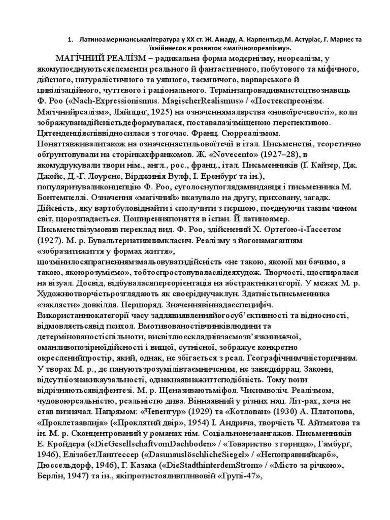Маркес | PDF