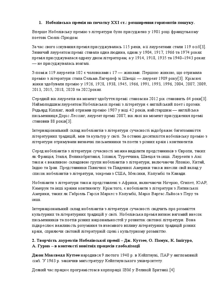 Мо Янь | PDF