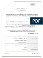 Achieve Arabic Public Test Specifications - Arabic 2021 Nov F