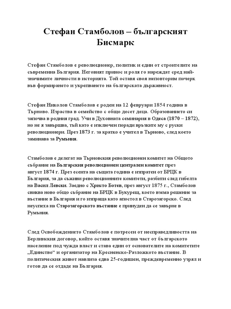 Стефан Стамболов | PDF