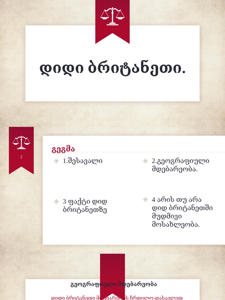 დიდი ბრიტანეთი ნიკა.ბ | PDF