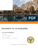 Analyse Mathématique Fondamentale Volume 2 (Version Chinois)