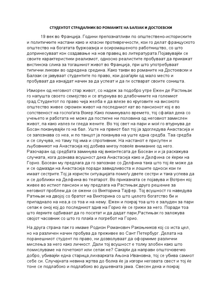 СТУДЕНТОТ СТРАДАЛНИК ВО РОМАНИТЕ НА БАЛЗАК И ДОСТОЕВСКИ | PDF