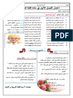 Arabic-3sci17-1trim2.PDF اختبار فصل 1