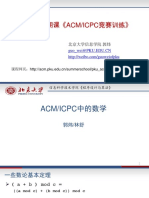 acm-暑期课 数学