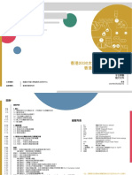 《香港2030太陽能未來：市民對話》平台實驗 簡介文件