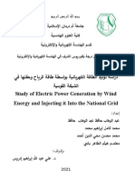 دراسة توليد الطاقة الكهربائية بواسطة طاقة الرياح وحقنها في الشبكة القومية