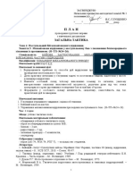 ПЛАН Т. 4 3.наступ20 березня