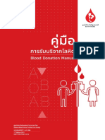 คู่มือการรับบริจาคโลหิต 1st Edition 2021