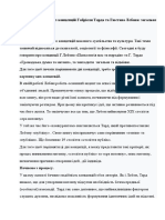 Порівняльний аналіз концепцій Габріеля Тарда та Гюстава Лебона