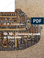 Ф.М.достоевский и Восток