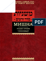 Mishna Tom 2 - Razdel Zraim Posevy - 2012