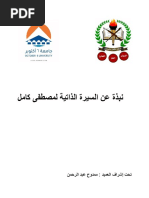 مكتبة نور - الفاشية الإسلامية | PDF